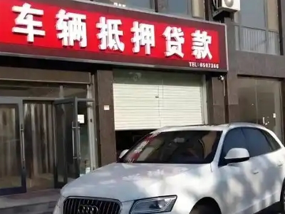 邯郸县不押车贷款办理条件是什么？
